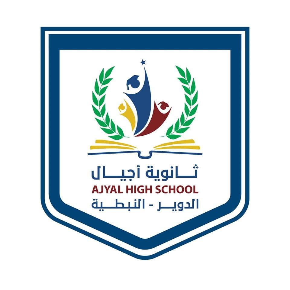 Ajyal High School logo